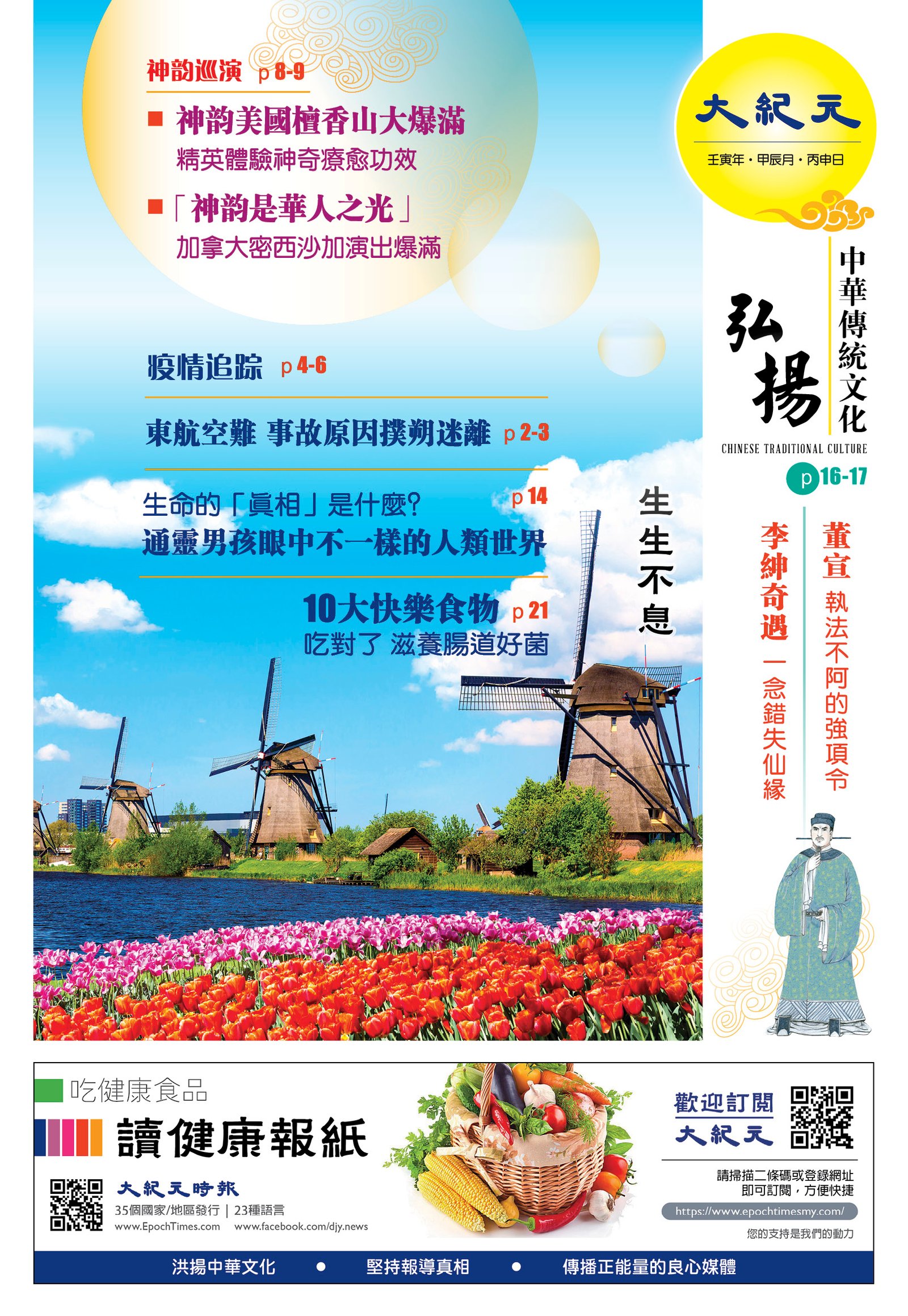 大紀元報紙封面 1