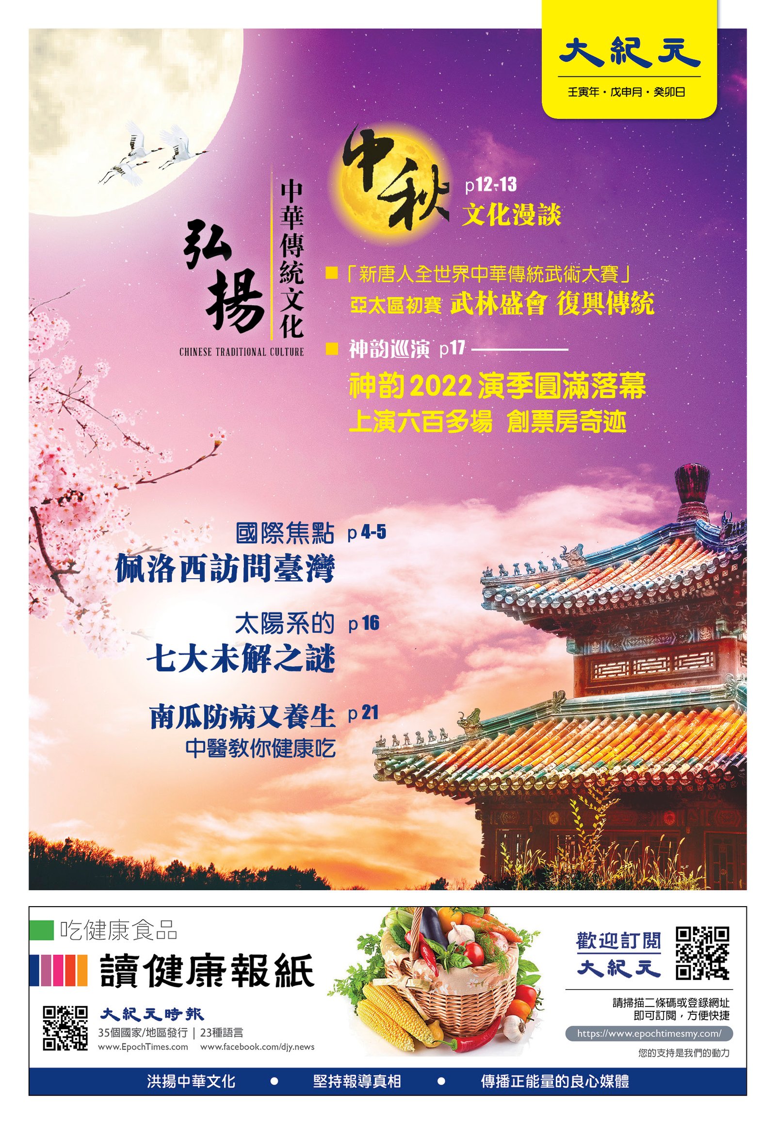 大紀元報紙封面 2